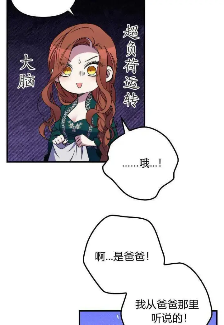 漫画《死的是我, 勇士却疯了》第28话第84张图