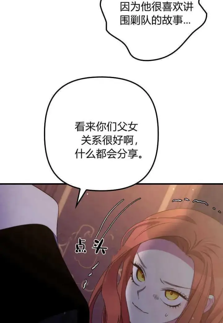 漫画《死的是我, 勇士却疯了》第28话第87张图