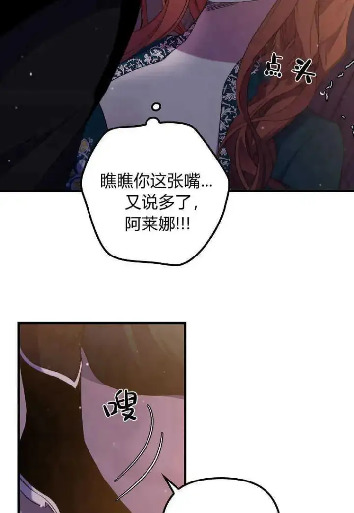 漫画《死的是我, 勇士却疯了》第28话第88张图