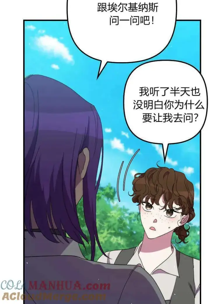 漫画《死的是我, 勇士却疯了》第28话第9张图