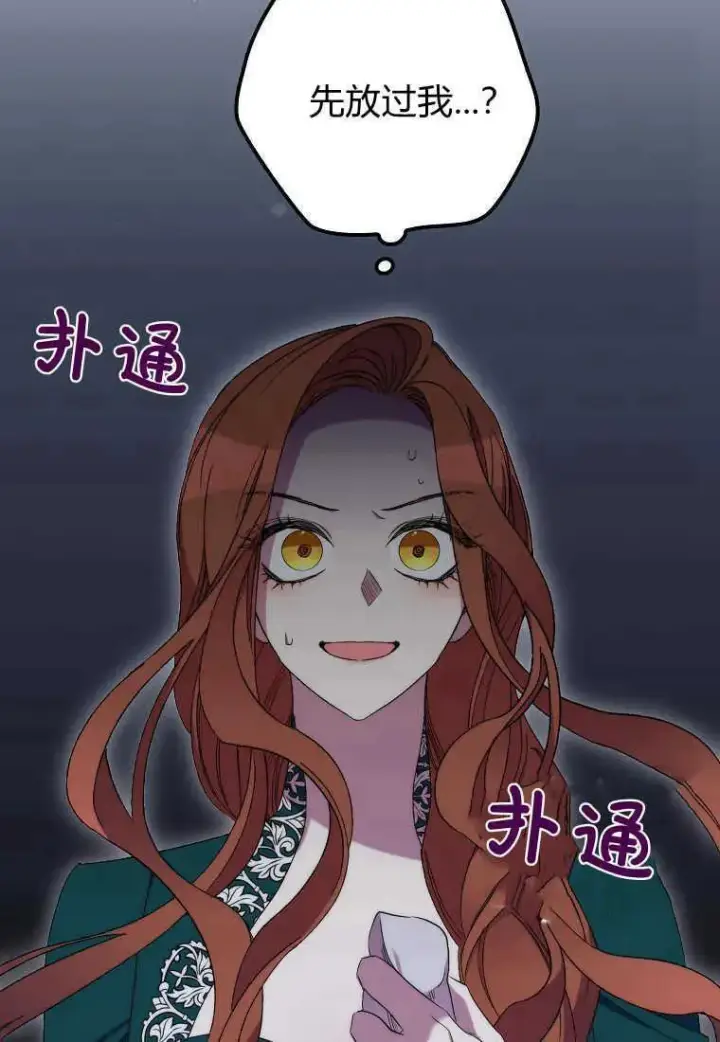 漫画《死的是我, 勇士却疯了》第28话第94张图