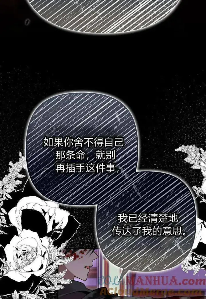漫画《死的是我, 勇士却疯了》第29话第10张图