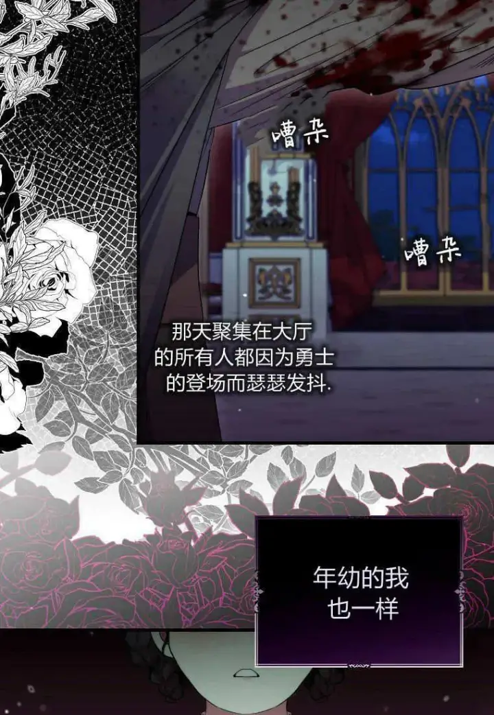 漫画《死的是我, 勇士却疯了》第29话第11张图