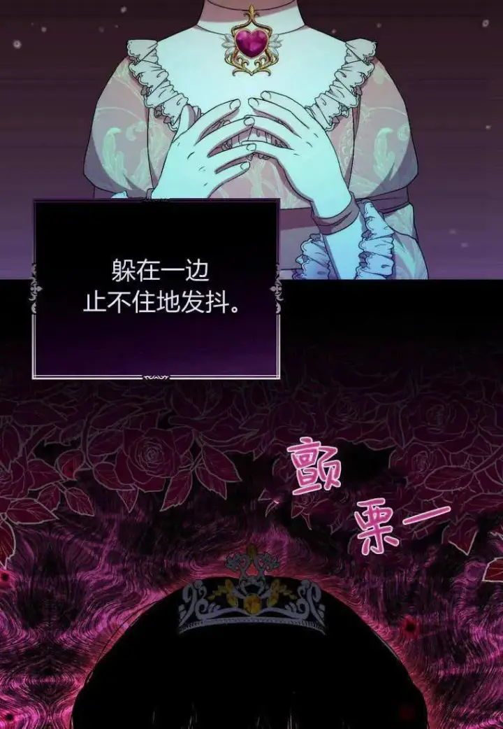 漫画《死的是我, 勇士却疯了》第29话第12张图