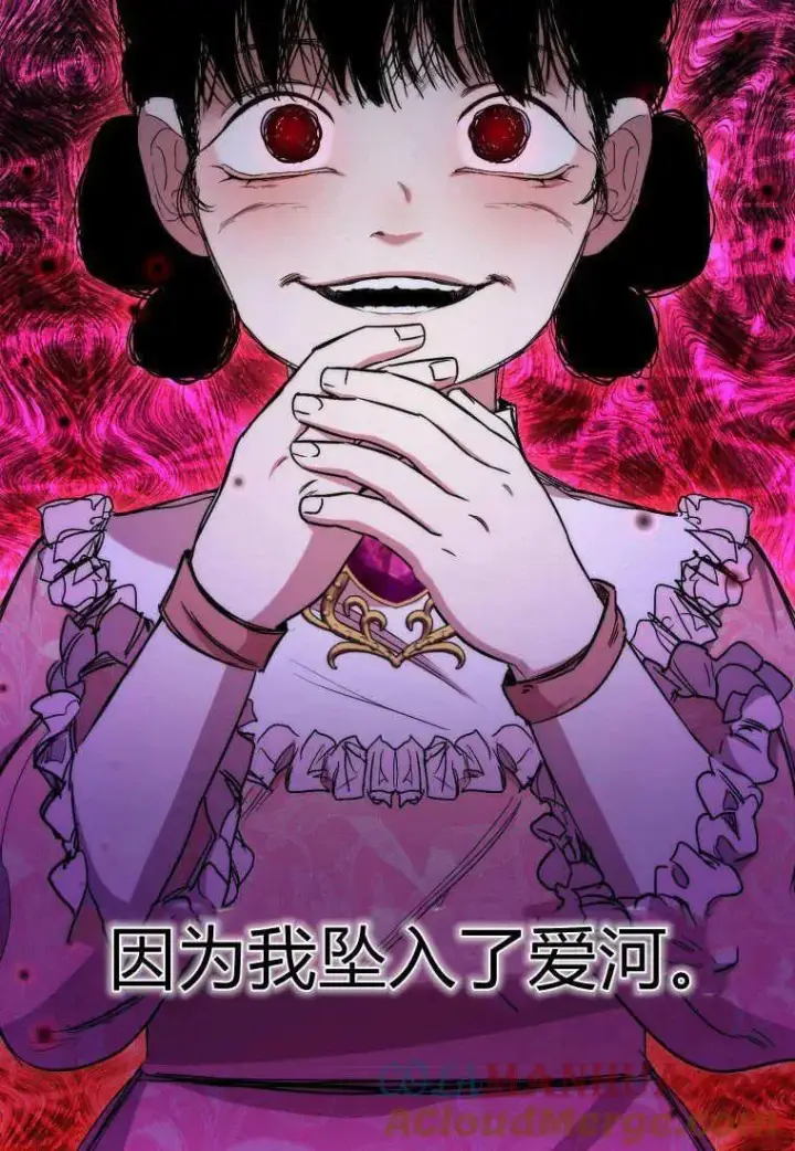 漫画《死的是我, 勇士却疯了》第29话第13张图
