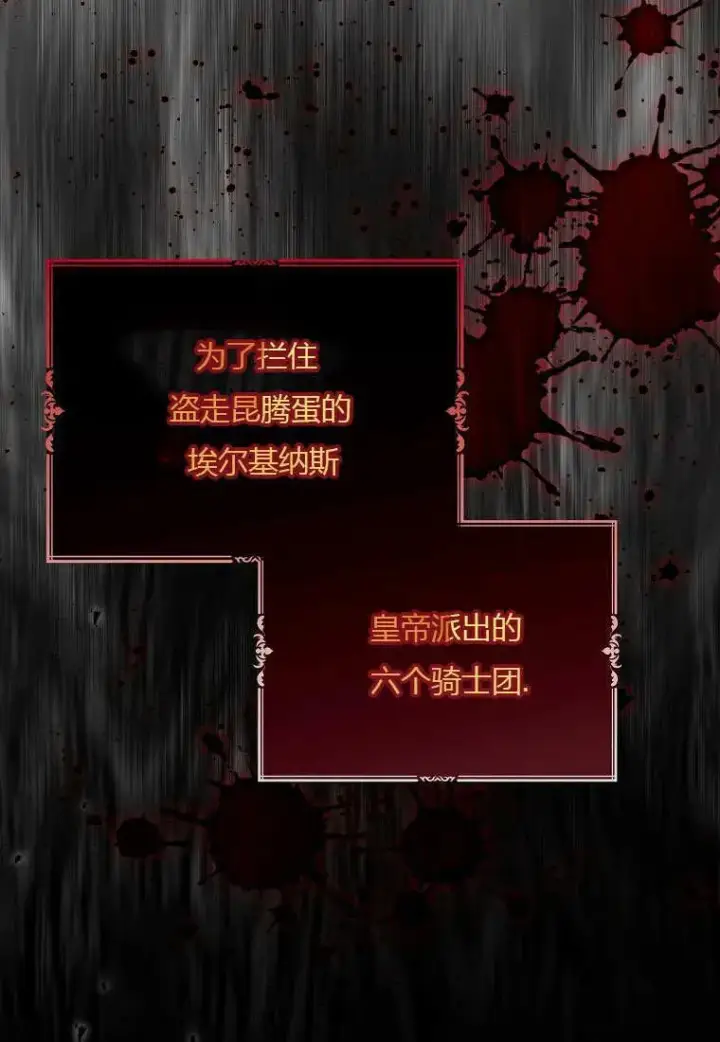漫画《死的是我, 勇士却疯了》第29话第2张图