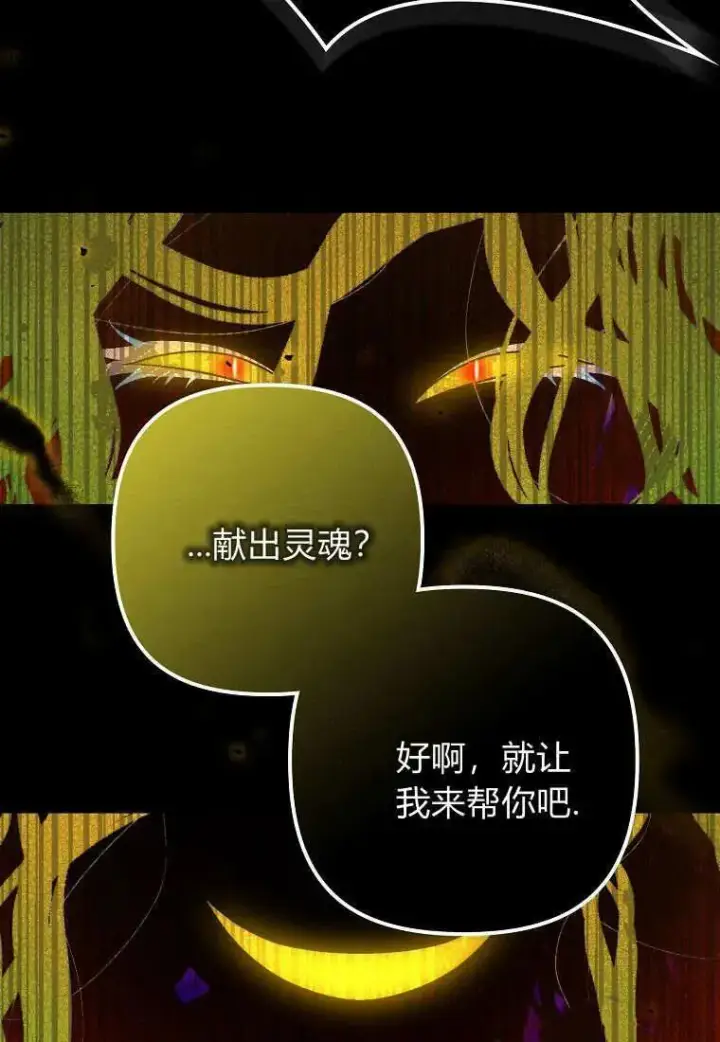 漫画《死的是我, 勇士却疯了》第29话第20张图