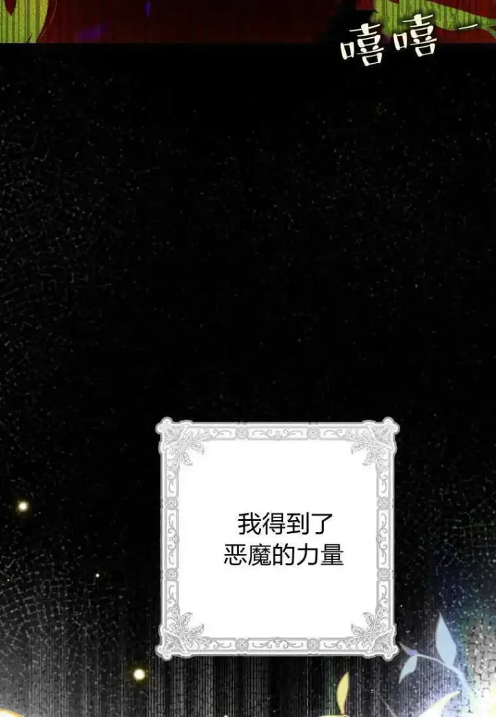 漫画《死的是我, 勇士却疯了》第29话第21张图