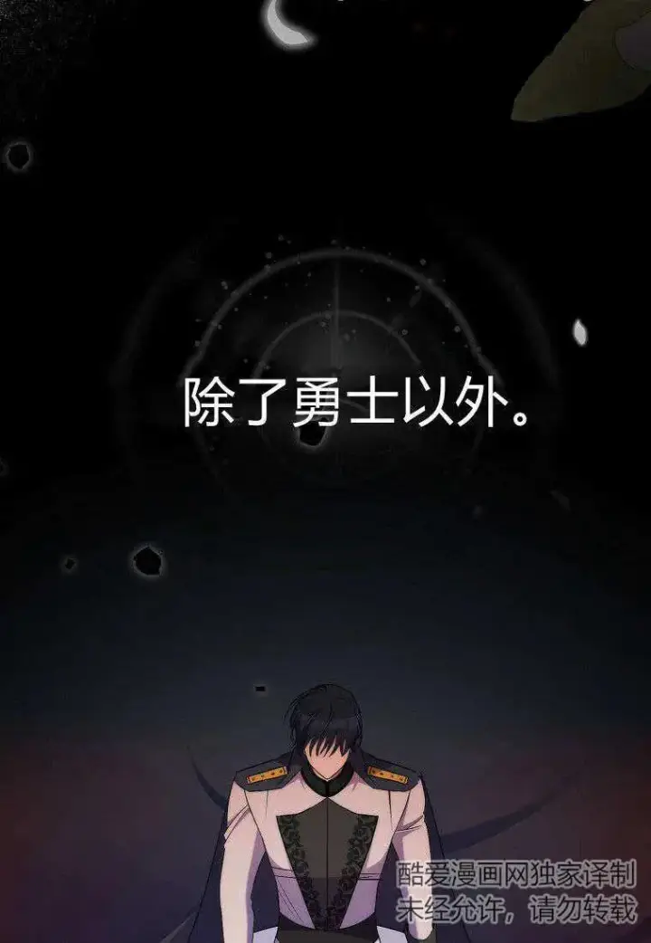 漫画《死的是我, 勇士却疯了》第29话第26张图