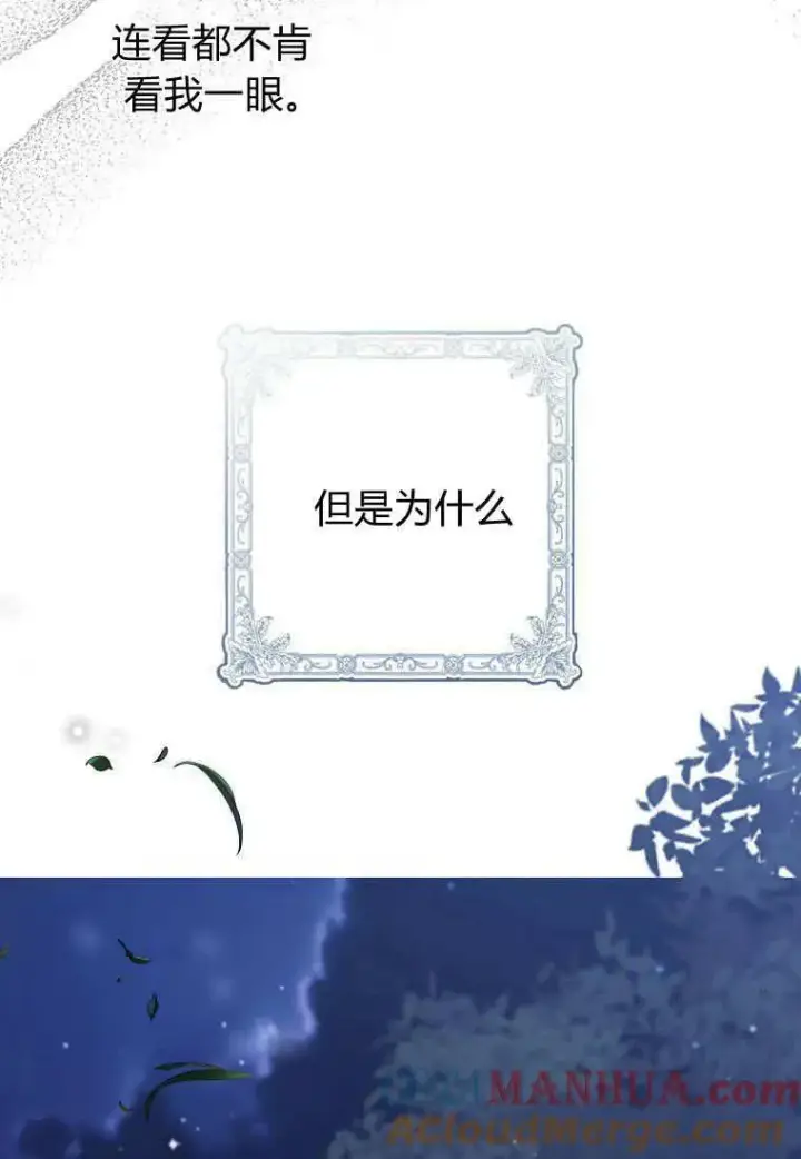 漫画《死的是我, 勇士却疯了》第29话第28张图