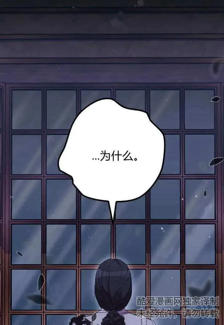 漫画《死的是我, 勇士却疯了》第29话第35张图
