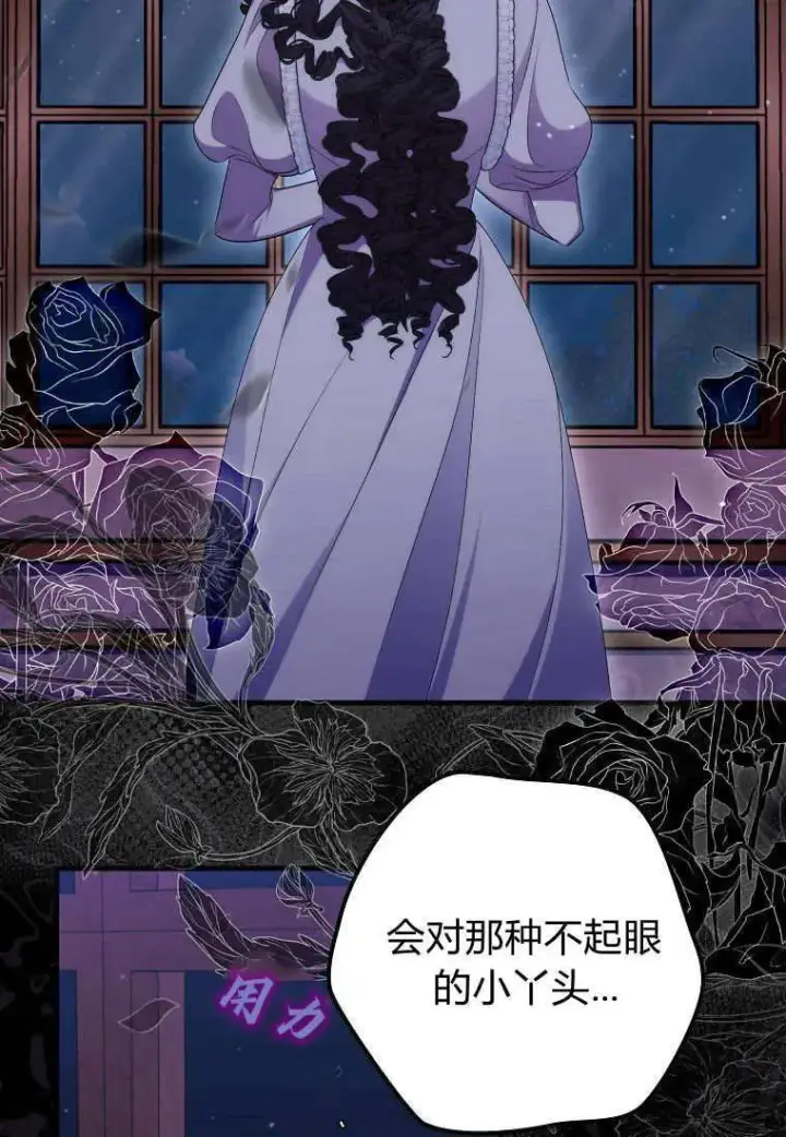 漫画《死的是我, 勇士却疯了》第29话第36张图