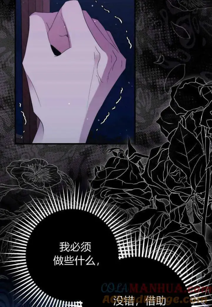 漫画《死的是我, 勇士却疯了》第29话第37张图