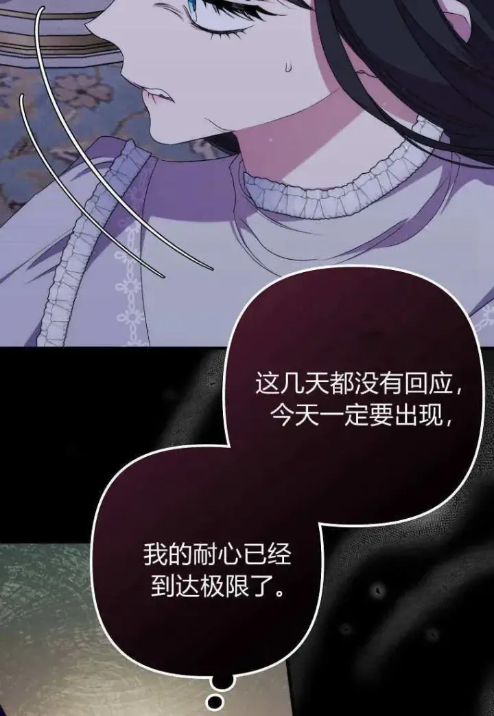 漫画《死的是我, 勇士却疯了》第29话第39张图