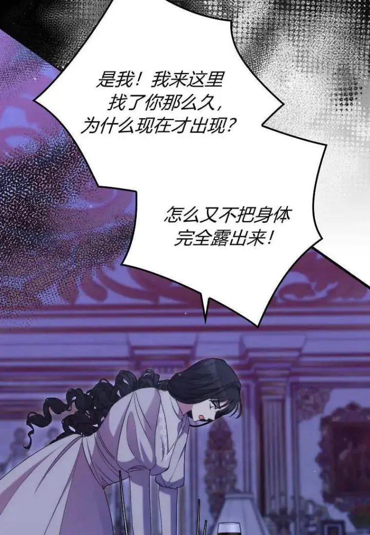漫画《死的是我, 勇士却疯了》第29话第47张图