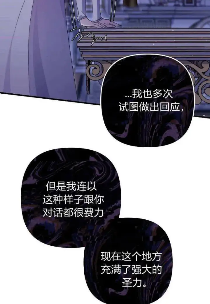 漫画《死的是我, 勇士却疯了》第29话第48张图