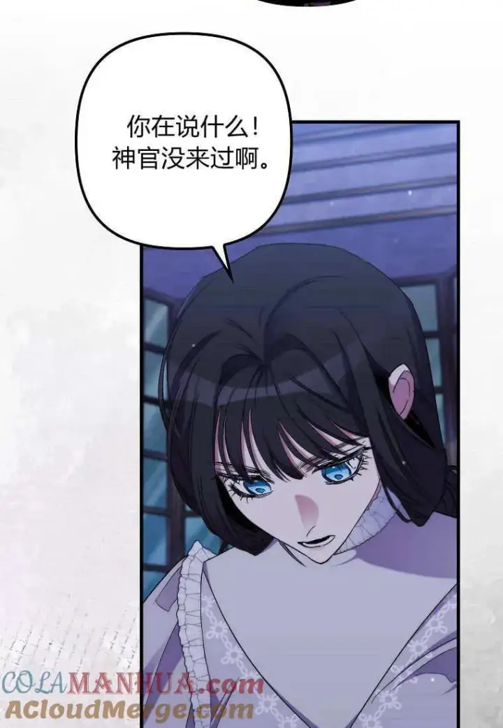 漫画《死的是我, 勇士却疯了》第29话第49张图