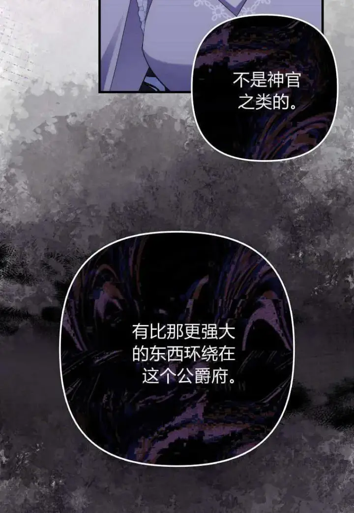 漫画《死的是我, 勇士却疯了》第29话第50张图
