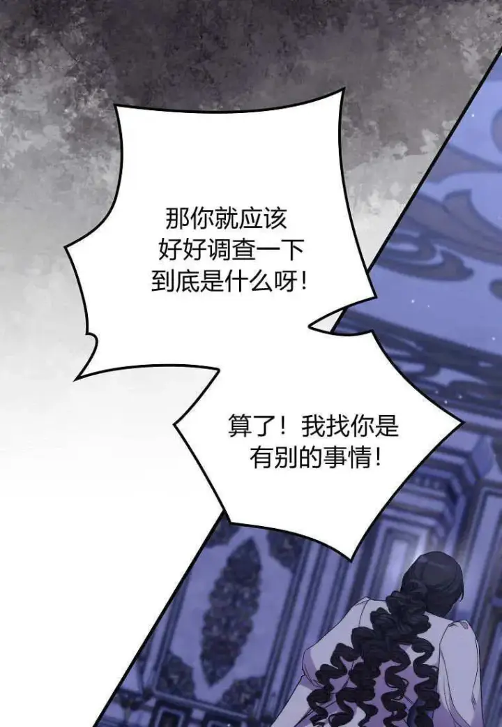 漫画《死的是我, 勇士却疯了》第29话第51张图