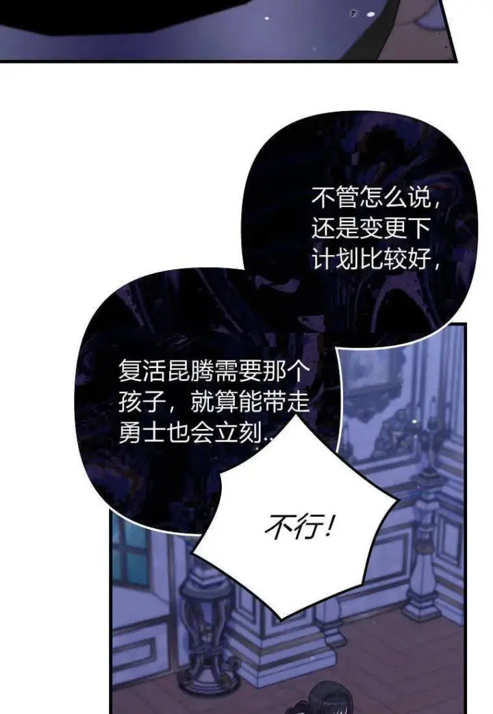 漫画《死的是我, 勇士却疯了》第29话第54张图