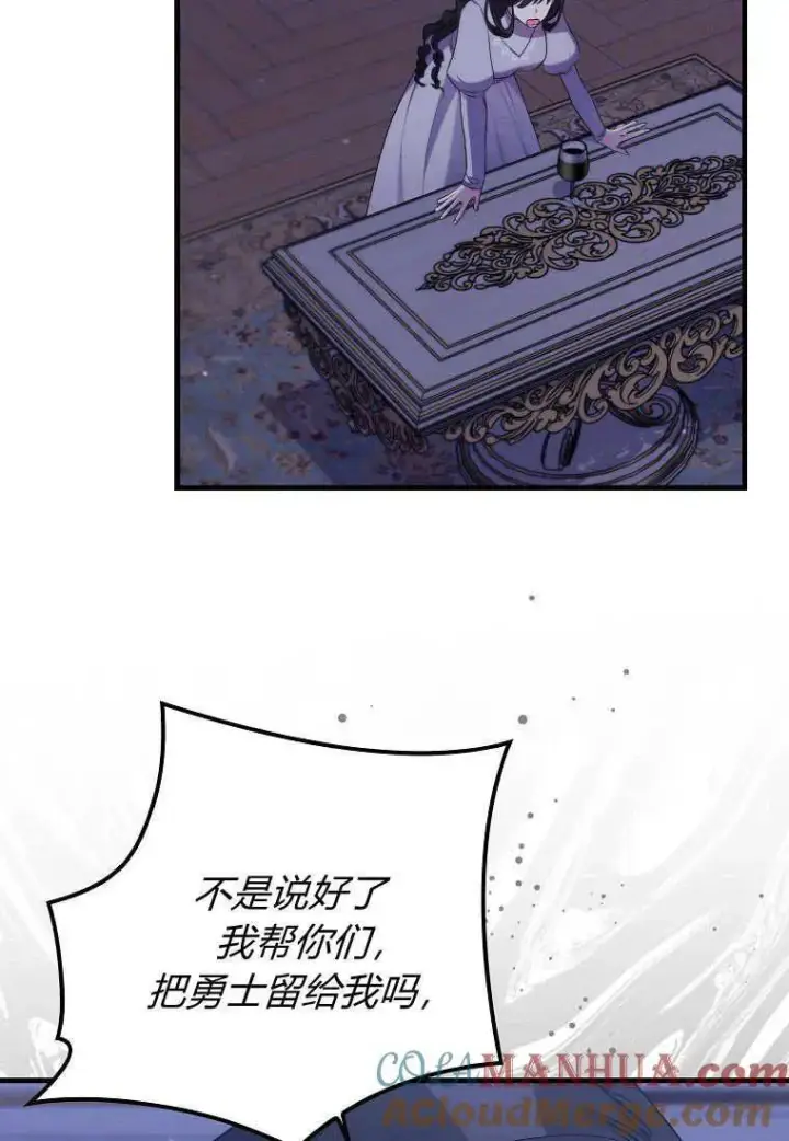 漫画《死的是我, 勇士却疯了》第29话第55张图