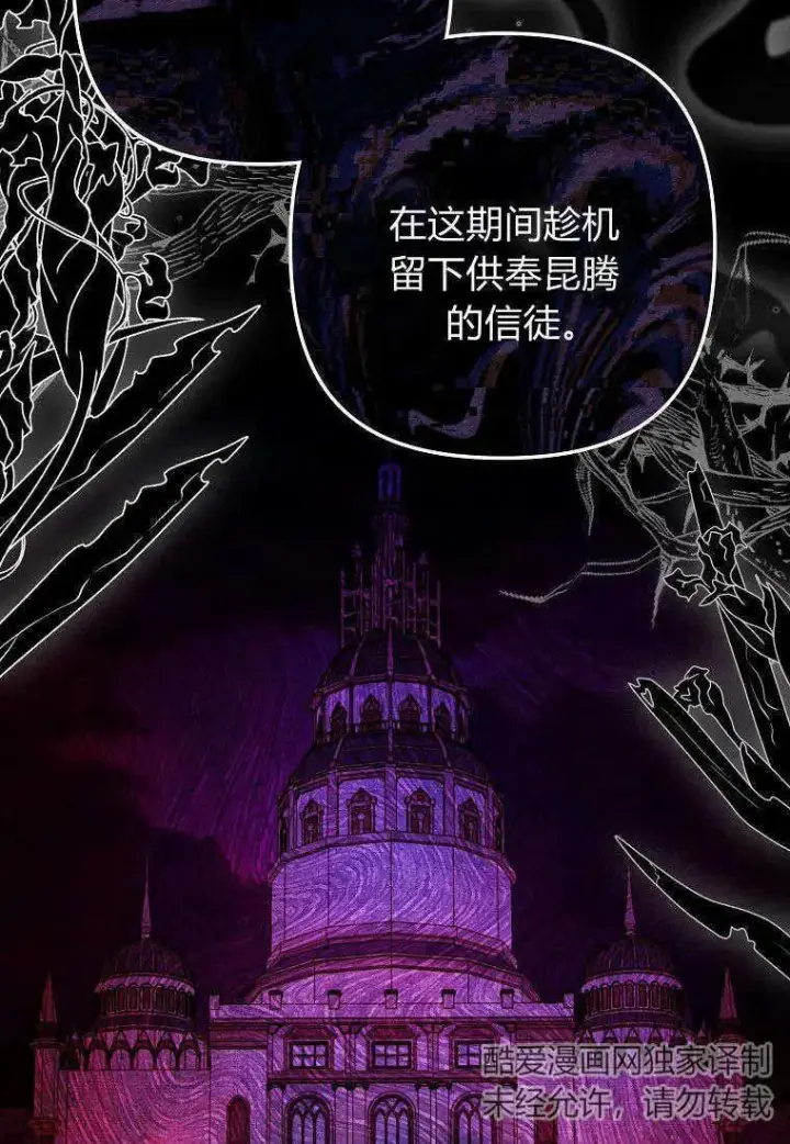 漫画《死的是我, 勇士却疯了》第29话第59张图