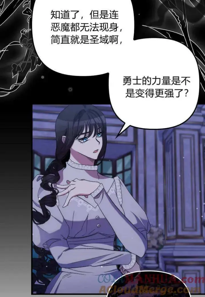 漫画《死的是我, 勇士却疯了》第29话第61张图