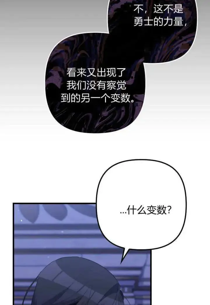 漫画《死的是我, 勇士却疯了》第29话第62张图