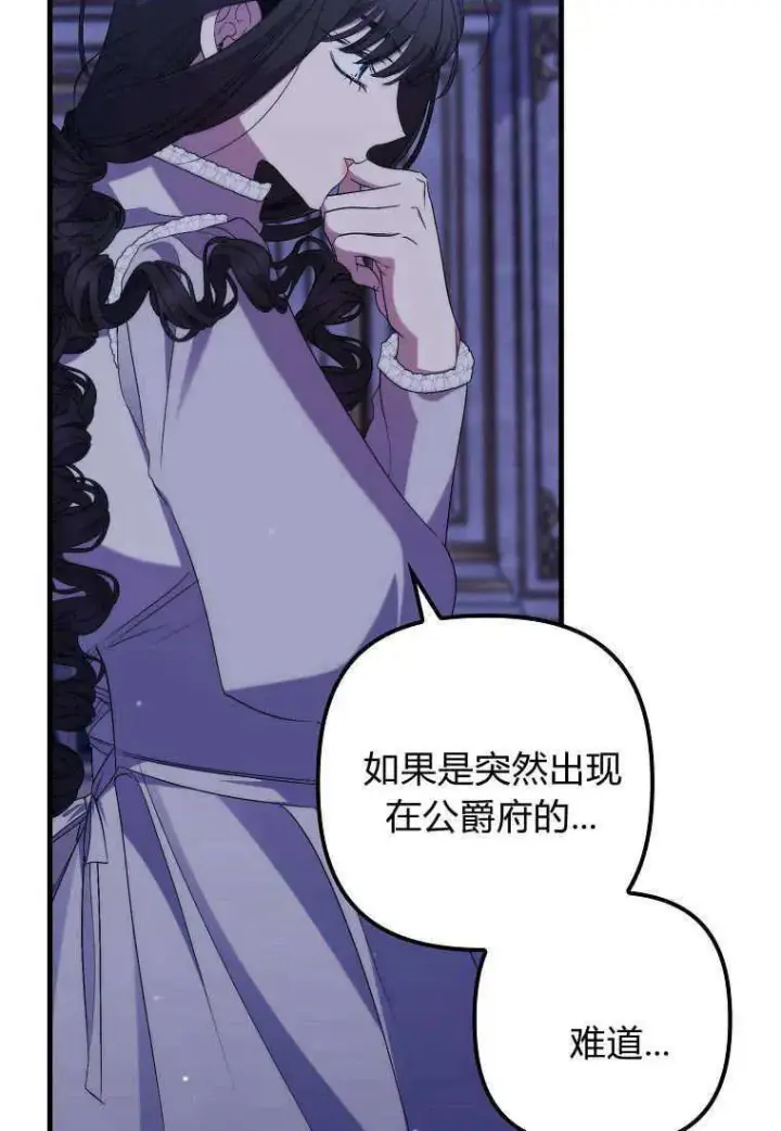 漫画《死的是我, 勇士却疯了》第29话第63张图