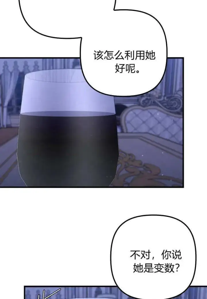 漫画《死的是我, 勇士却疯了》第29话第69张图