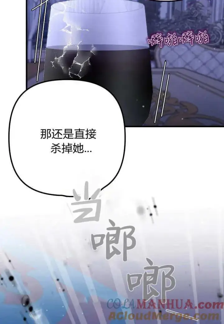 漫画《死的是我, 勇士却疯了》第29话第70张图