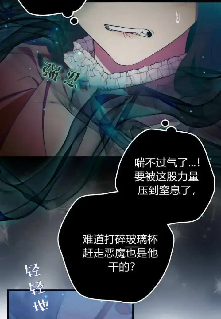 漫画《死的是我, 勇士却疯了》第29话第83张图