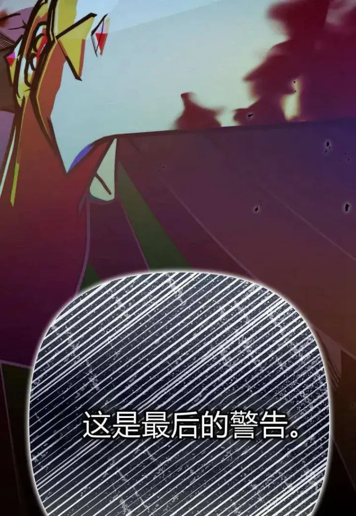 漫画《死的是我, 勇士却疯了》第29话第9张图