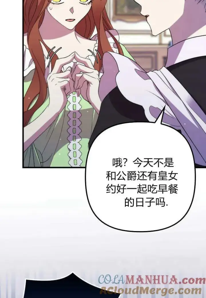 漫画《死的是我, 勇士却疯了》第30话第10张图