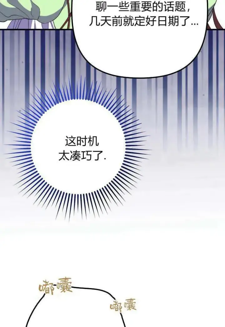 漫画《死的是我, 勇士却疯了》第30话第12张图
