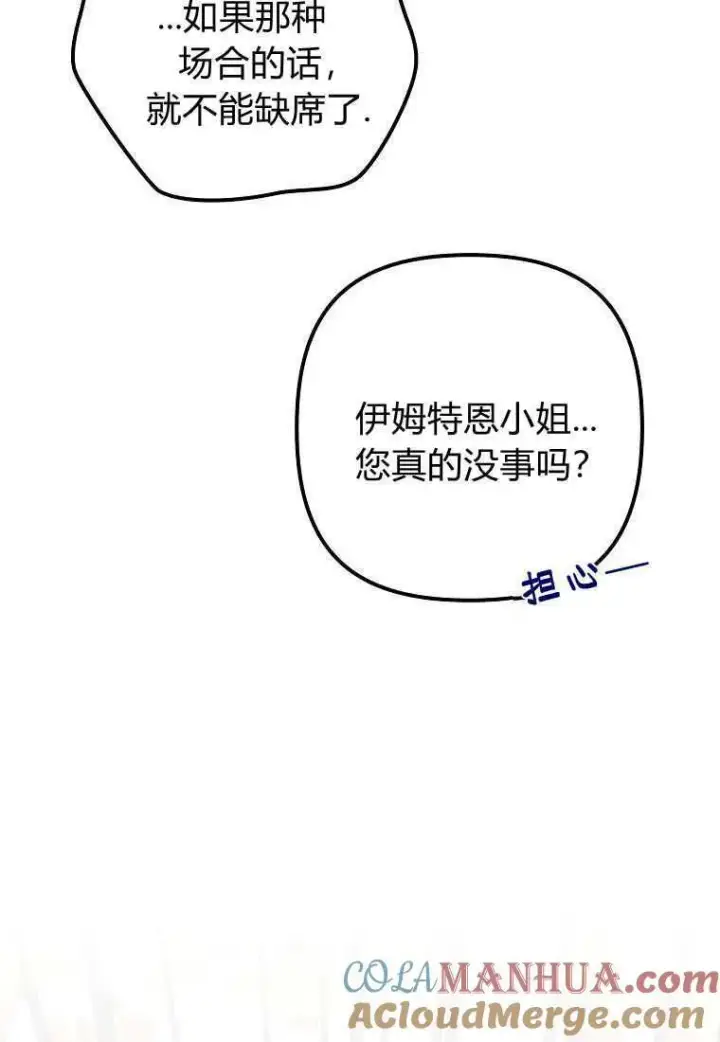 漫画《死的是我, 勇士却疯了》第30话第13张图