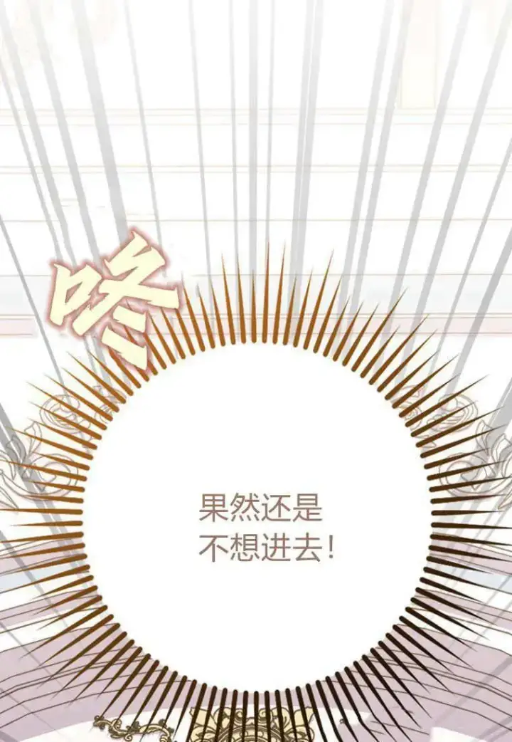 漫画《死的是我, 勇士却疯了》第30话第14张图