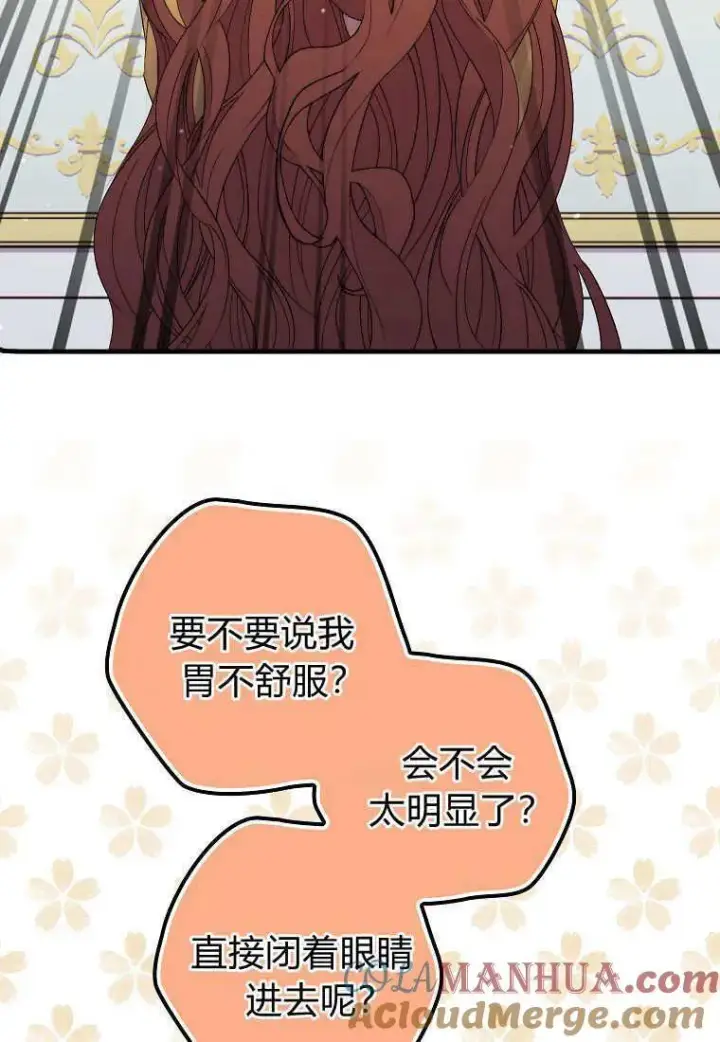 漫画《死的是我, 勇士却疯了》第30话第16张图