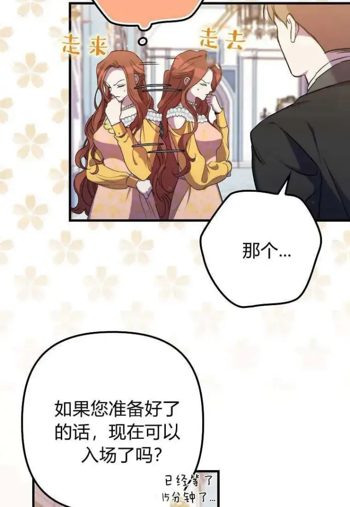 漫画《死的是我, 勇士却疯了》第30话第17张图