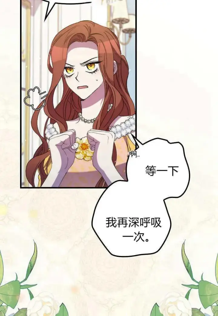 漫画《死的是我, 勇士却疯了》第30话第18张图