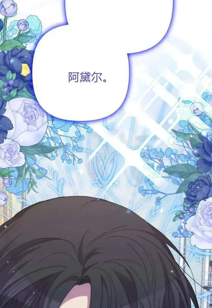 漫画《死的是我, 勇士却疯了》第30话第21张图