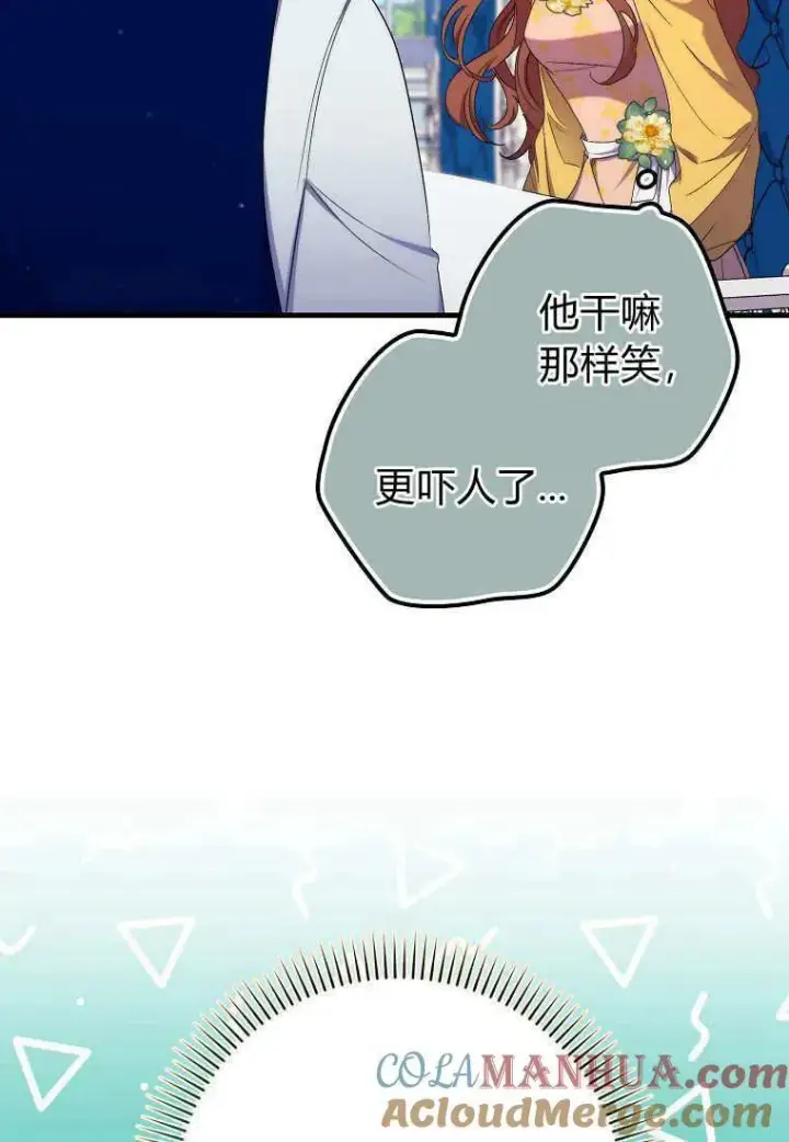 漫画《死的是我, 勇士却疯了》第30话第28张图