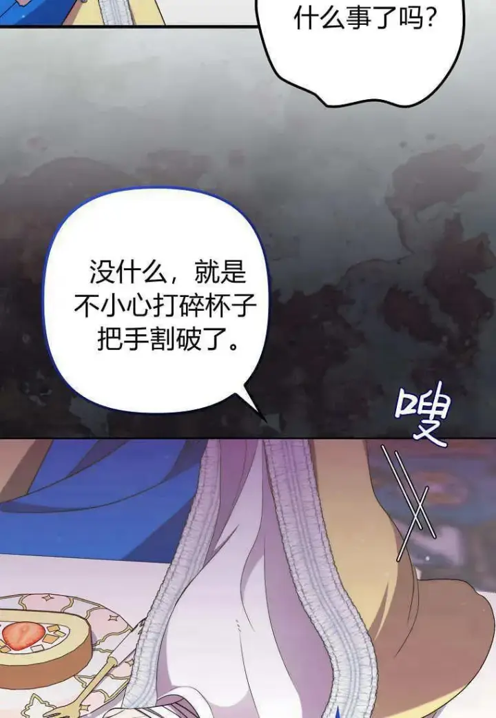 漫画《死的是我, 勇士却疯了》第30话第36张图