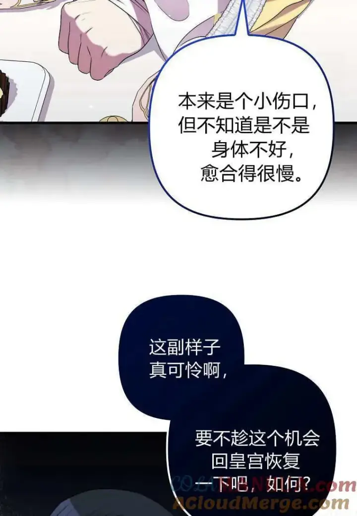 漫画《死的是我, 勇士却疯了》第30话第37张图