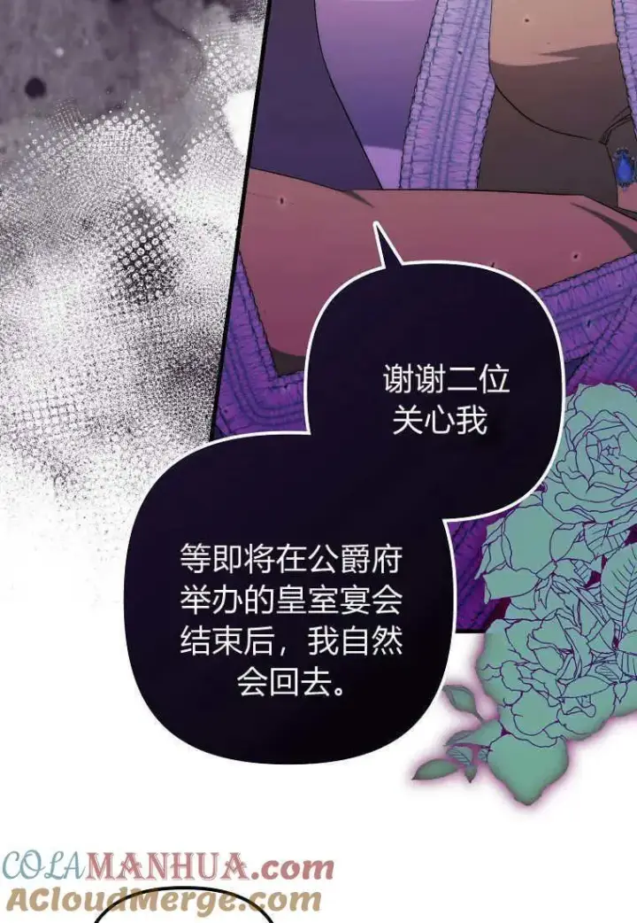 漫画《死的是我, 勇士却疯了》第30话第40张图