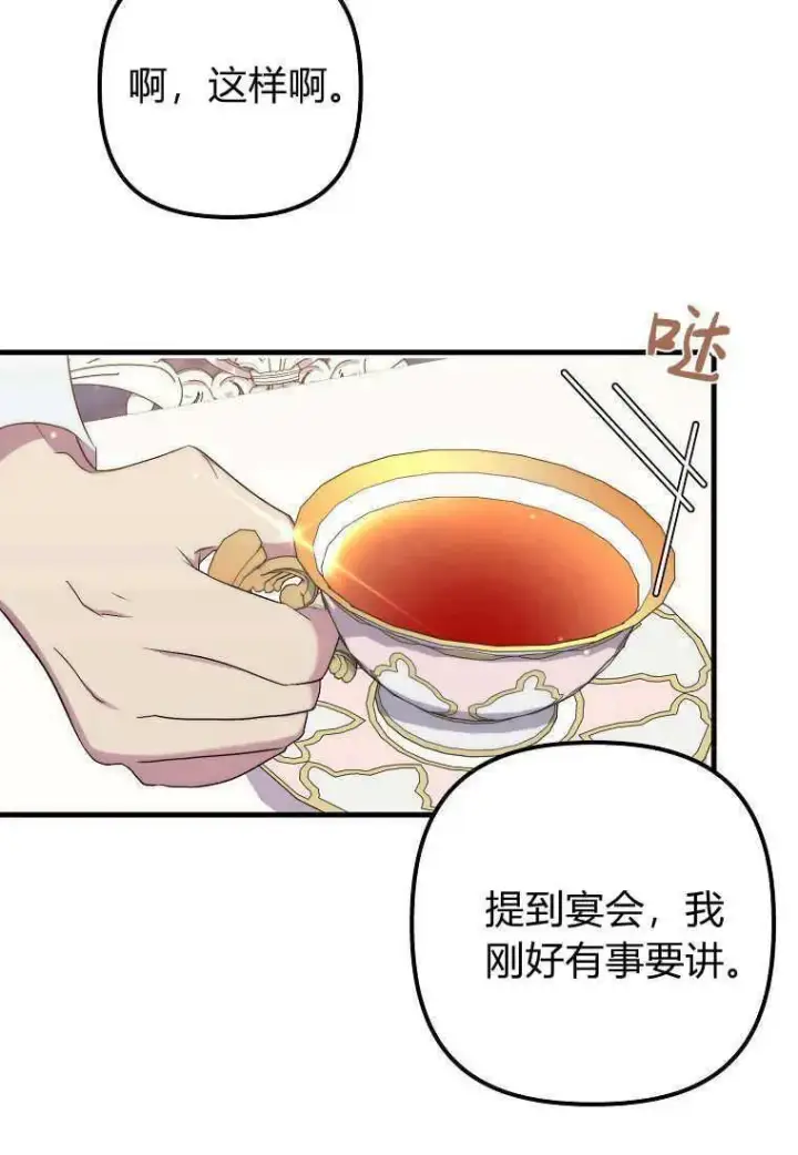 漫画《死的是我, 勇士却疯了》第30话第41张图