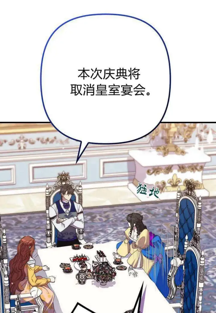 漫画《死的是我, 勇士却疯了》第30话第42张图