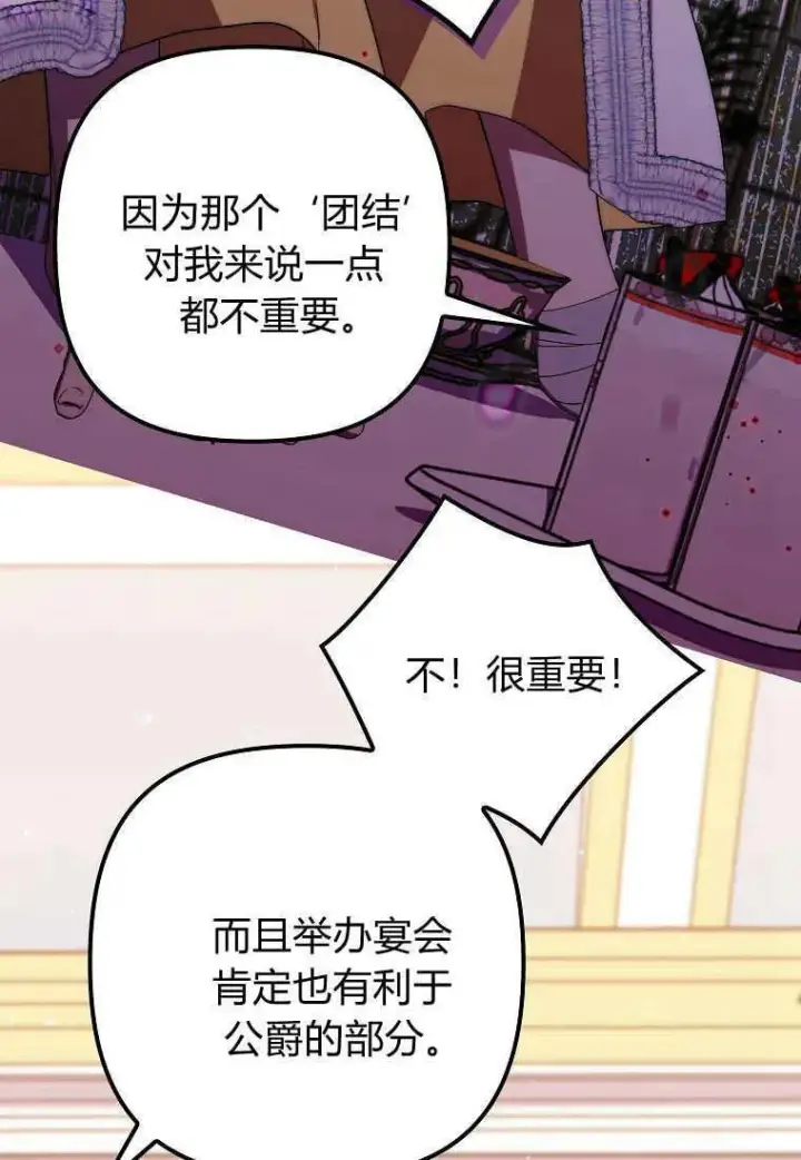 漫画《死的是我, 勇士却疯了》第30话第45张图