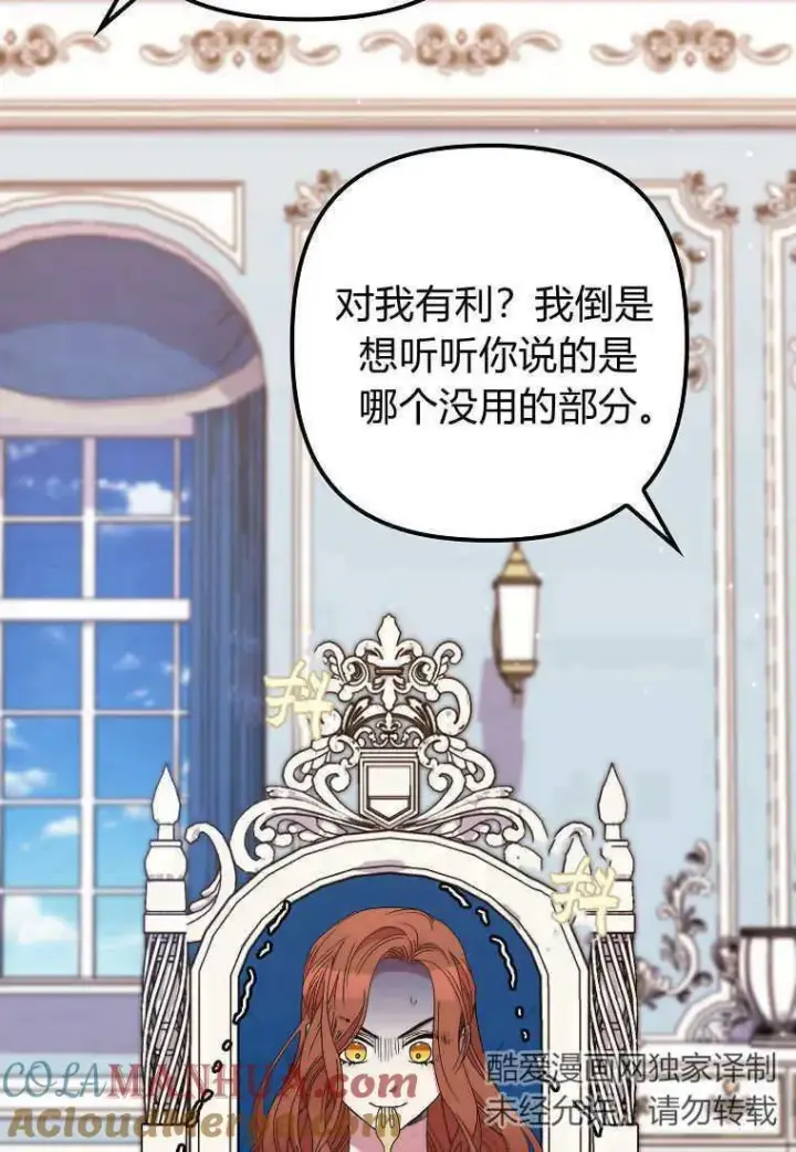 漫画《死的是我, 勇士却疯了》第30话第46张图