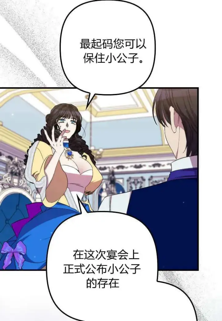 漫画《死的是我, 勇士却疯了》第30话第48张图